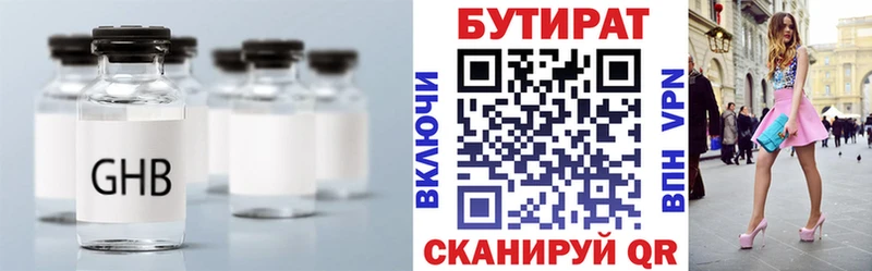 Бутират BDO Чёрмоз